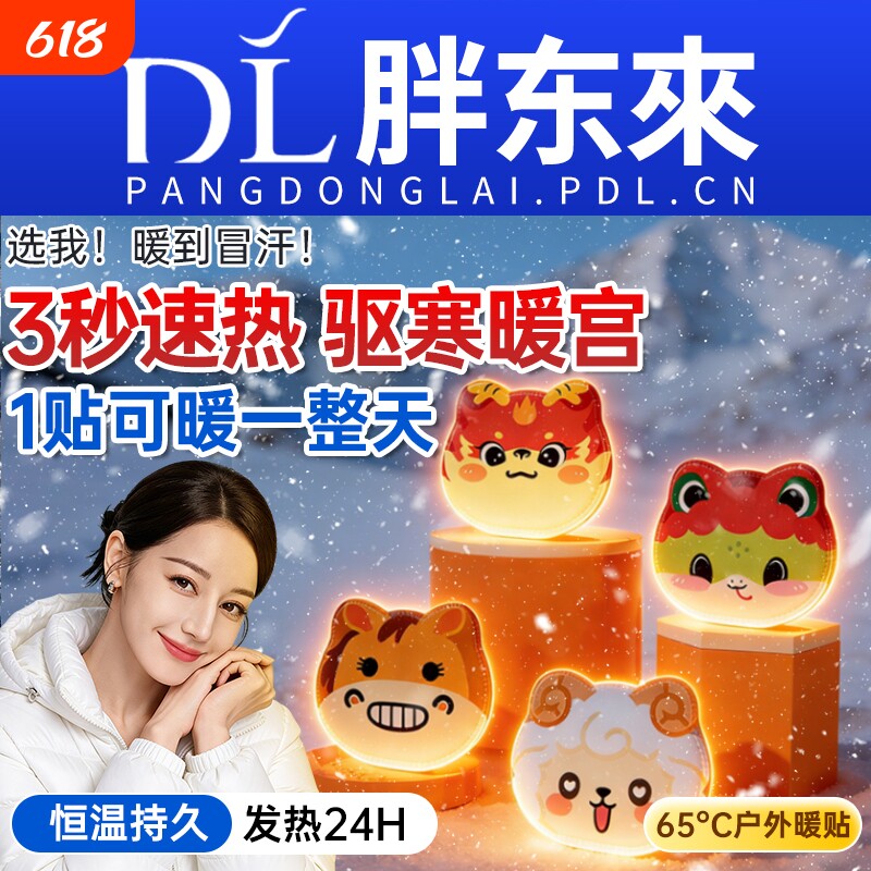 暖宝宝暖贴自发热帖12保暖热敷暖手贴冬天痛经女生用姜贴关节暖腰