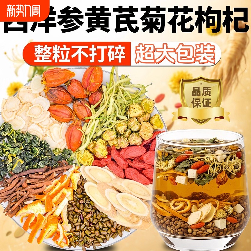 全网热销西洋参黄芪菊花枸杞茶正品官方旗舰店养肝调理养生人参