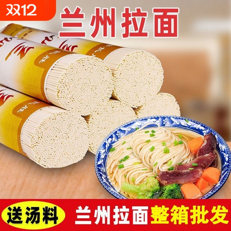 送汤料兰州拉面手工挂面早餐待煮面速食粗粮面条整箱批发碱水面