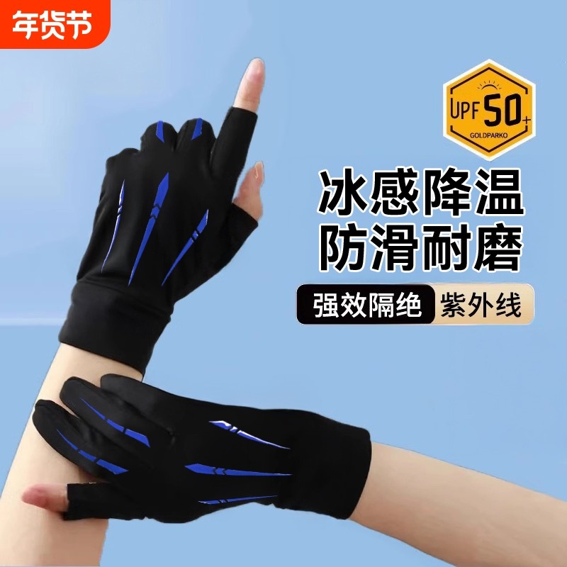 防晒手套防紫外线夏季薄款冰丝防滑触屏骑行开车运动露二指袖套