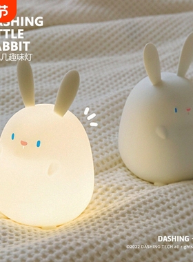 DASHING | Little Rabbit 小兔几趣味夜灯 延时伴睡 柔软硅胶材质