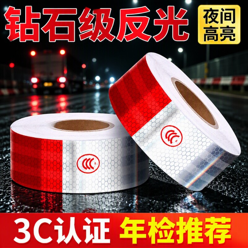 货车反光贴片防撞电动三轮车汽车反光带车身年检红白反光车尾警示图片