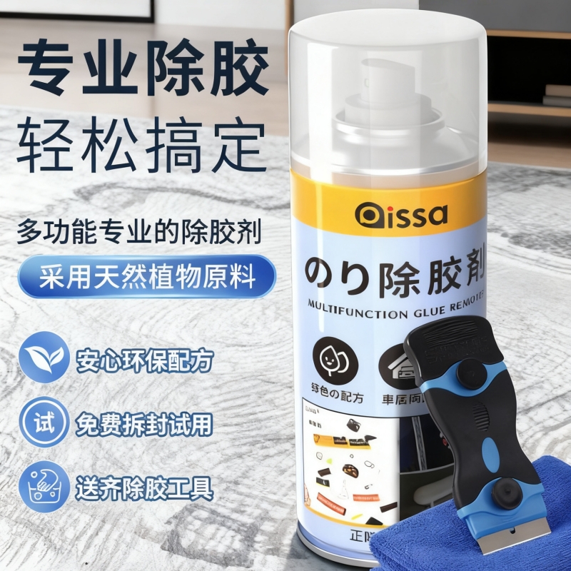 万能除胶剂家用去胶神器汽车玻璃不干胶清除清洗双面胶强力去除剂