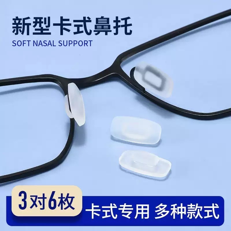 卡扣眼镜鼻托硅胶防滑嵌入插入式卡式气囊眼睛支架托鼻子鼻垫配件,ZIPPO/瑞士军刀/眼镜,眼镜鼻托,淘宝优惠券,粉丝福利购,淘宝优惠卷