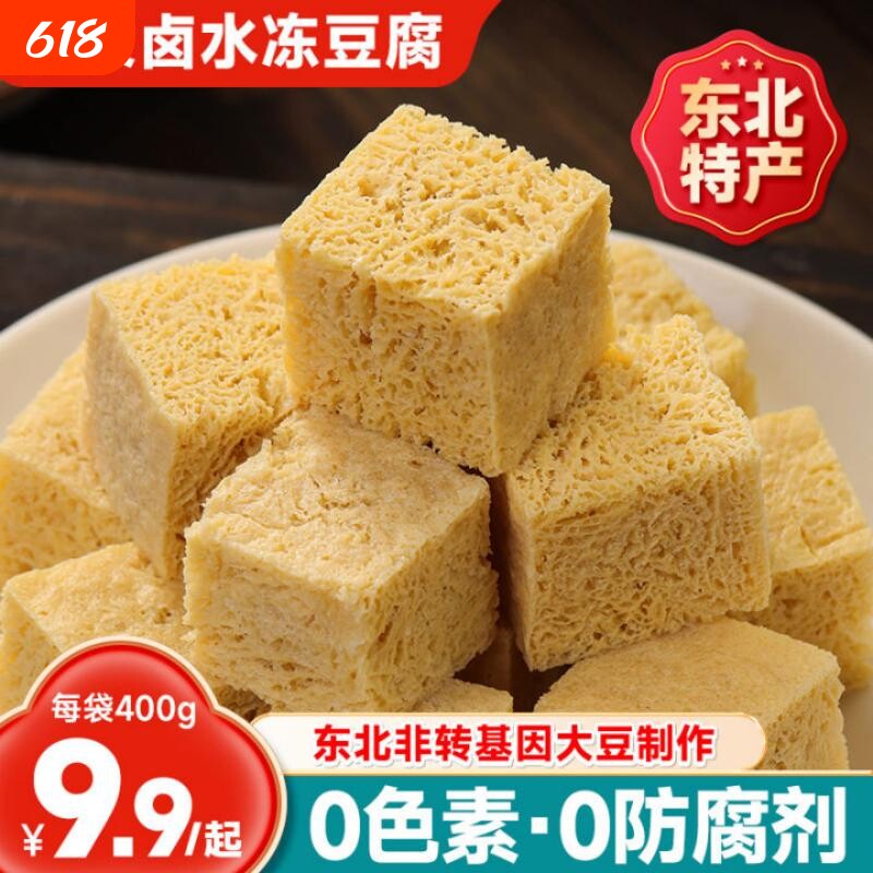 东北冻豆腐火锅食材即食手工正宗卤水块商用冷冻水豆腐新鲜健康