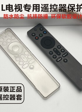 TCL/海信/创维电视遥控器保护套