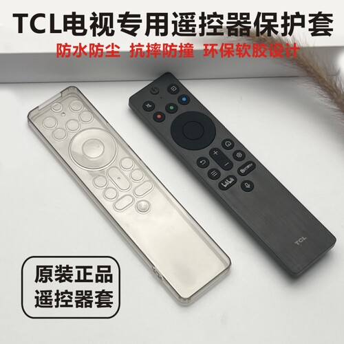 TCL/海信/创维电视遥控器保护套