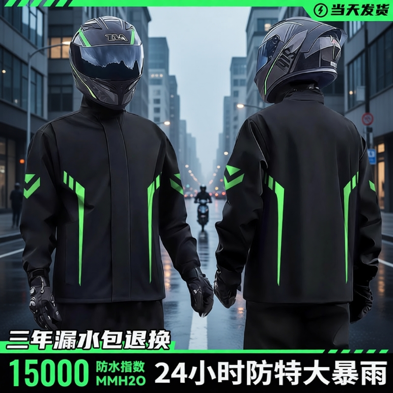 摩托车防雨分体式雨衣套装