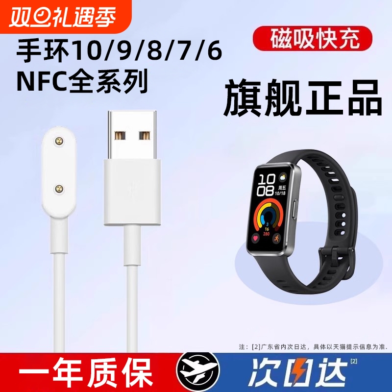乾刊适用华为手环10/9/8/7充电线