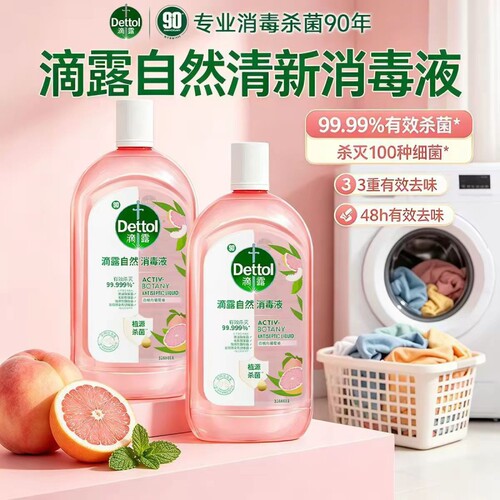 滴露自然消毒液衣物除菌洗衣液48H留香植源温和消毒水母婴用正品