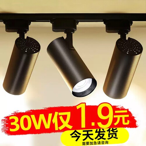 轨道灯led射灯服装店铺COB商用明装30W导轨式条家用吸顶超市天花