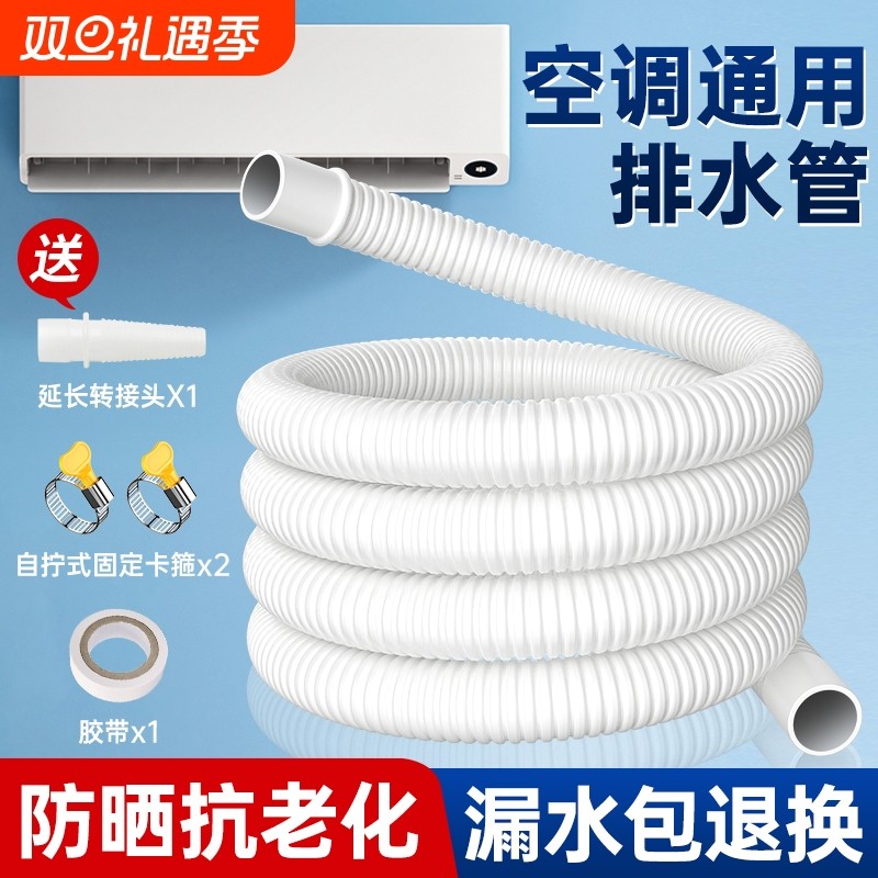 加厚空调排水管延长管出水管滴水管落水管加长接头对接软管子漏水