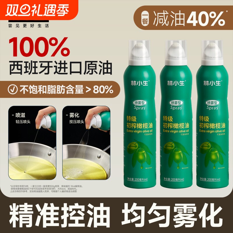 特级初榨橄榄油进口健身喷雾油