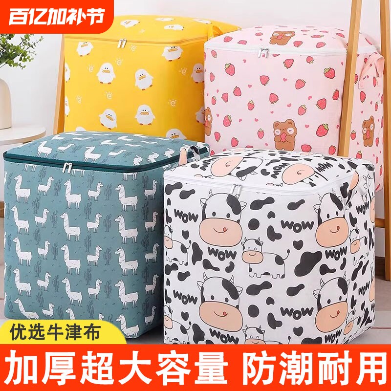 被子收纳袋大容量装衣服棉被牛津布防水搬家打包袋整理袋行李袋子