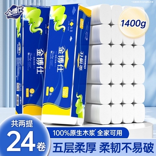金博仕整提700g12卷加厚5层无芯卷纸家用卫生纸原生木浆手纸厕纸