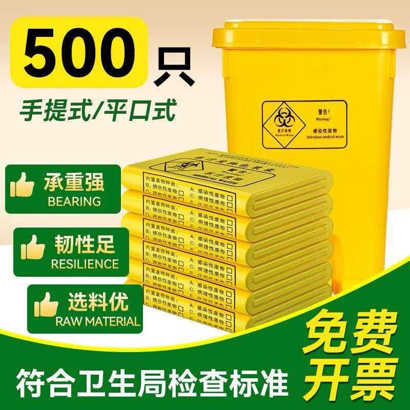医疗一次性废物垃圾袋废弃物用黄色医疗医废塑料大号袋加厚诊所用