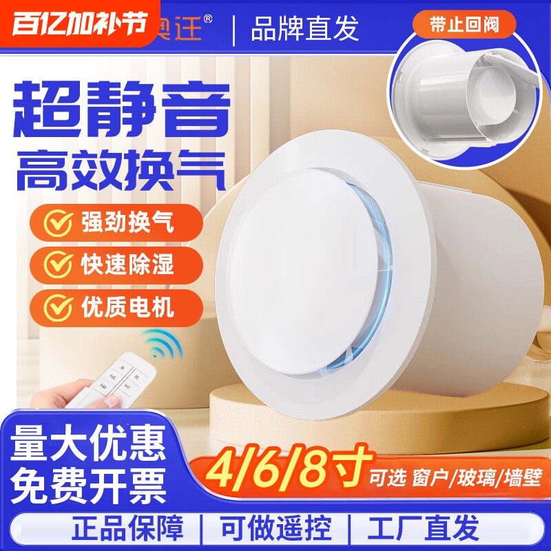 奥迁排气扇卫生间强力墙壁式4/6/8寸换气扇圆形抽风机厕所排风扇