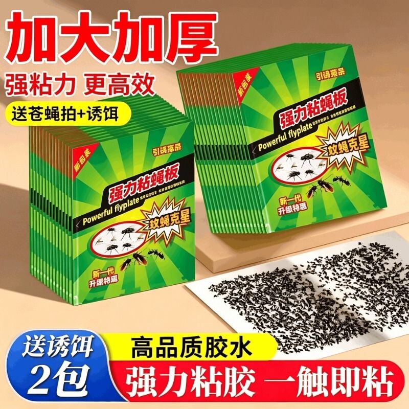 苍蝇贴强力粘苍蝇纸粘蝇板药沾蚊捕捉器灭蝇子神器一扫光家用捕蝇