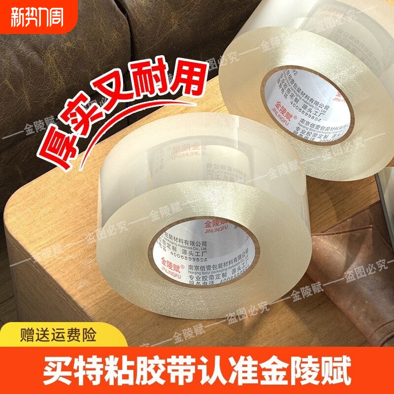 胶带透明大卷宽胶带快递打包封箱带4.5cm/6cm封口厚胶布胶纸