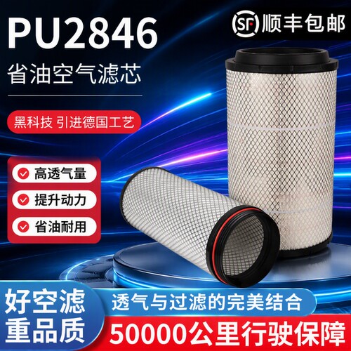 K2846空气滤芯适配汕德卡空滤G7460480540豪沃TH7豪沃MAX空气滤芯