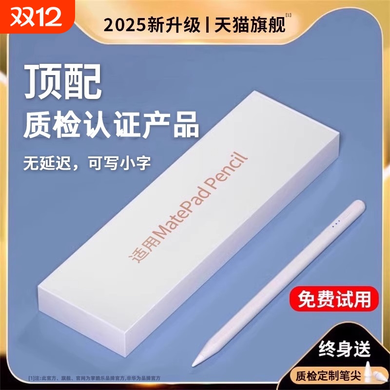 适用华为荣耀平板手写笔matepad11星闪电容笔10柔光11.5s版pencil三M6代12专se触控v8屏pro通air用然臣