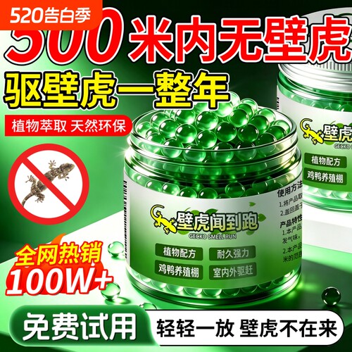 壁虎驱赶神器专用2026新款家用无毒室内驱虫防虫药香薰办公室充电