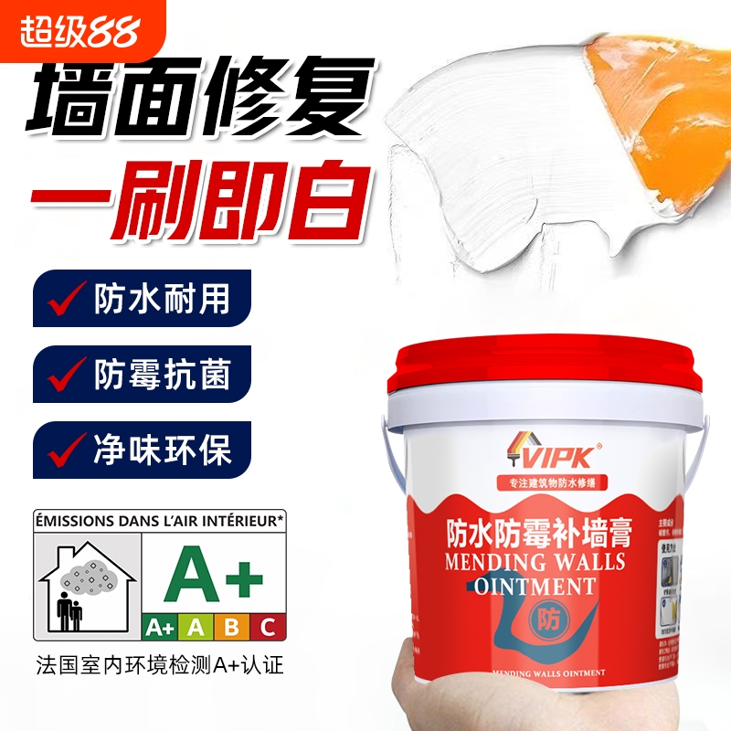 补墙膏墙面修补防水防潮防霉腻子粉白色内墙起皮脱落去污神器潮湿