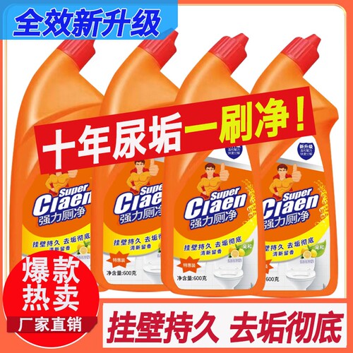洁厕灵强力除臭去垢|千人回购