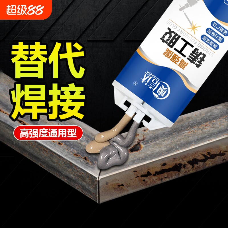 奥信达铸工胶电焊胶ab强力胶防水粘铁沾油箱水管铸铁补漏堵漏发动机耐高温不锈钢金属专用修补焊接剂万能胶水图片