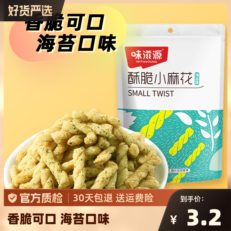 味滋源海苔味小麻花休闲零食小吃