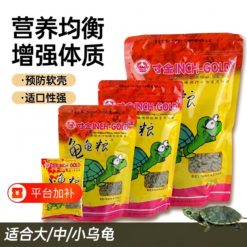 龟粮寸金乌龟饲料巴西龟通用幼龟补钙乌龟食草龟三色水龟