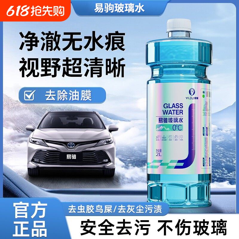 德国汽车玻璃水去油膜虫胶汽车雨刮器去污镀晶防雨疏水防冻雨刮水