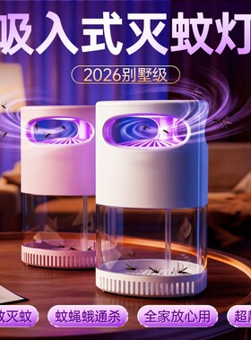 静音吸蚊神器无化学孕婴安心驱蚊