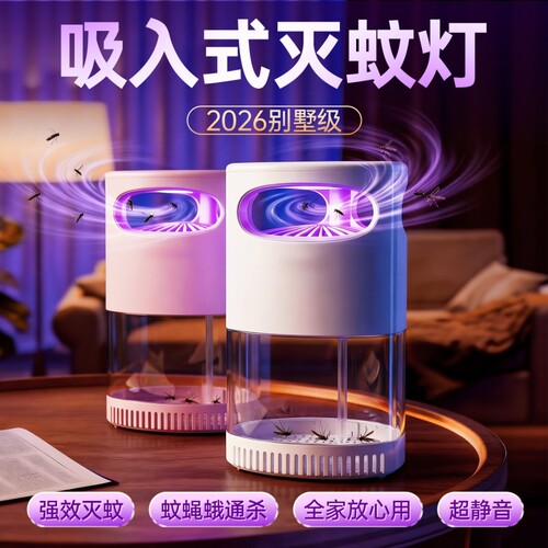静音吸蚊神器无化学孕婴安心驱蚊