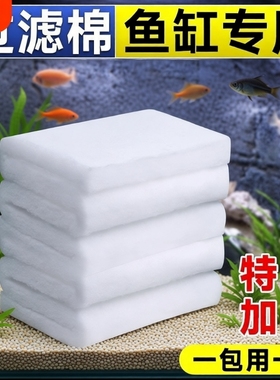 鱼缸过滤棉羊绒棉手撕棉周转箱加厚高密度材料净化生化过滤网水质