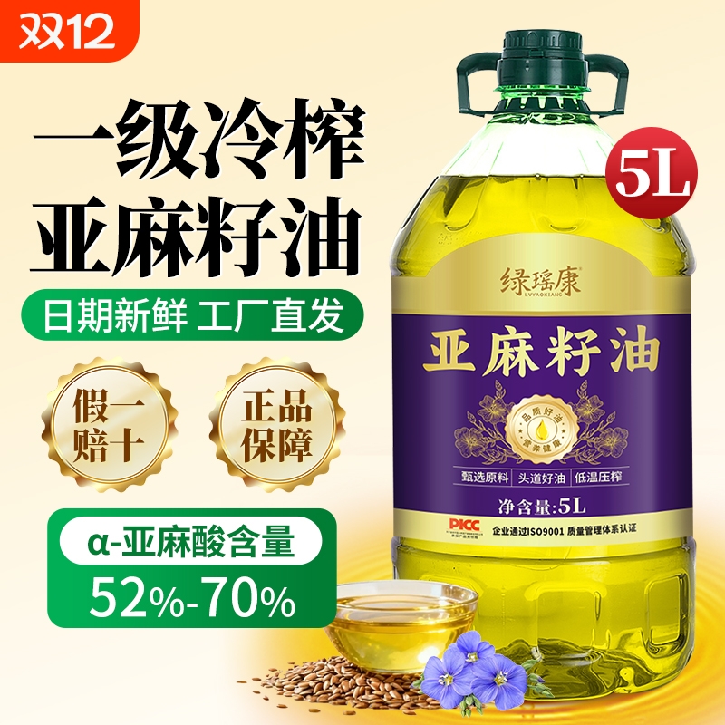 亚麻籽油一级冷榨高亚麻酸