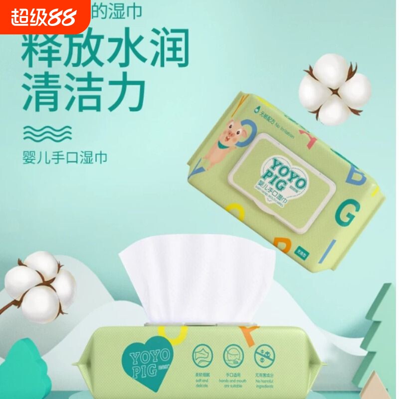 呦呦猪湿巾湿纸巾婴儿手口专用新生儿带盖家用擦手清洁去污通用