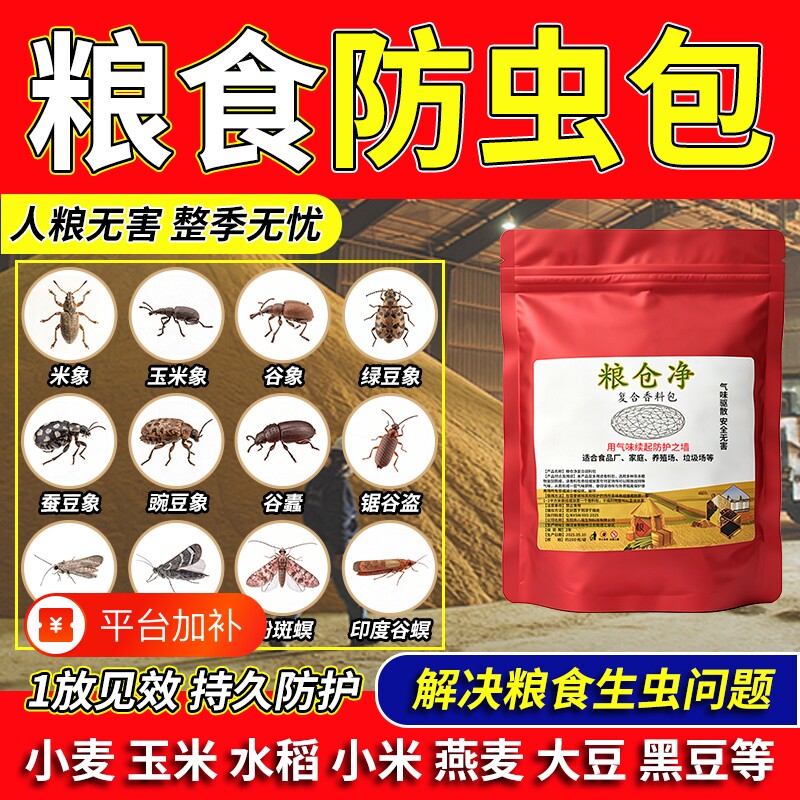 粮满仓粮仓净复合香料包粮食小麦玉米农作物气味驱防虫家用大米