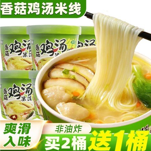 香菇鸡汤米线整箱装速食粉丝方便面冲泡过桥米线夜宵懒人宿舍零食