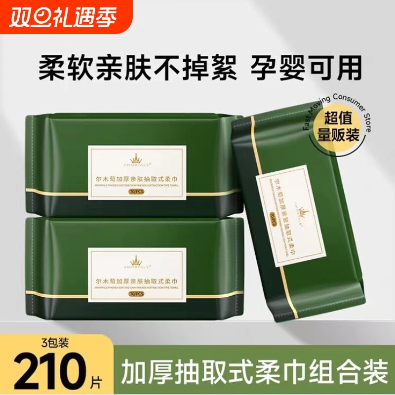 尔木萄洗脸巾一次性抽取式加厚洁面巾美容院专用洗面洁面擦脸巾
