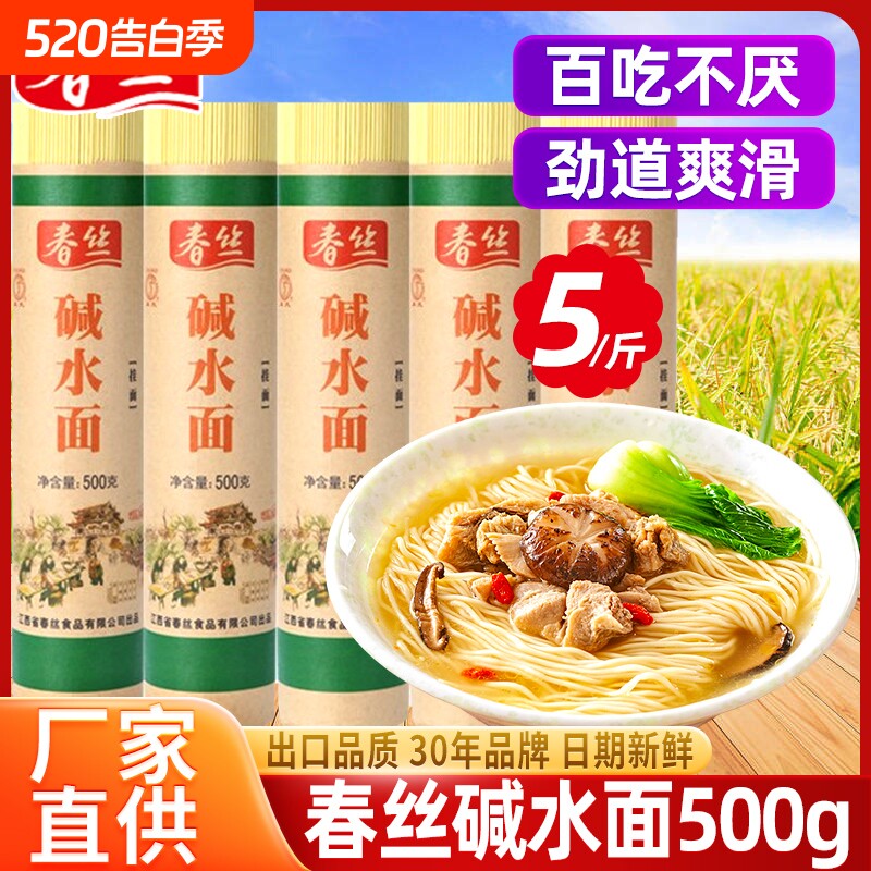 春丝江西特产碱水面500g凉面热干面面条炒面拌面早餐速食袋装健康