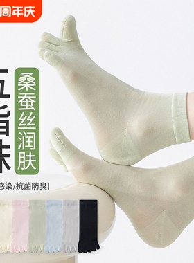 桑蚕丝五指袜女夏季网眼透气分趾袜夏天女生短筒袜五趾袜白色防臭