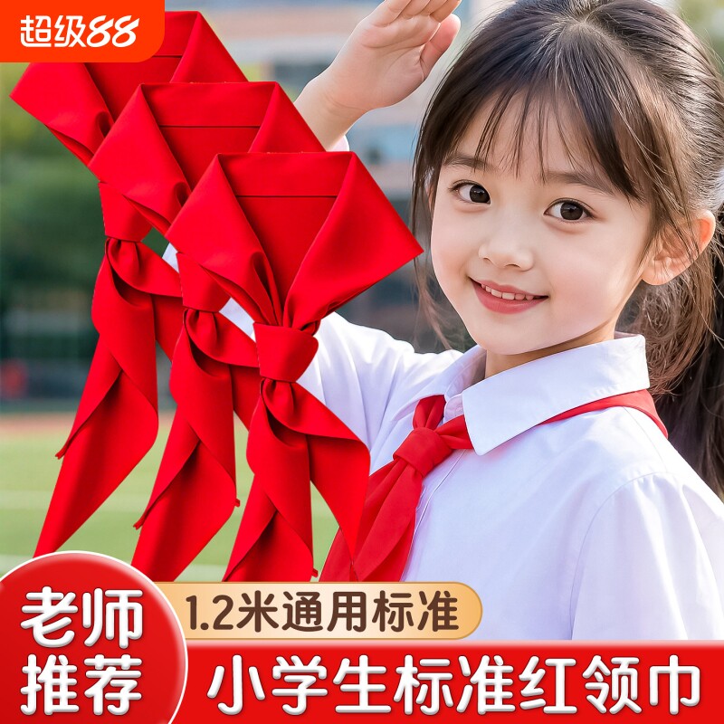 红领巾小学生纯棉不掉色通用抗皱初中生儿童加厚红邻巾小学小号全棉少先队大号一二年级学校标准不褪色柔软图片