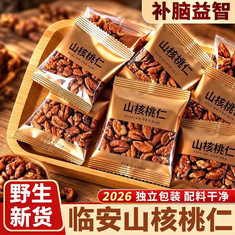 临安山核桃仁坚果2026孕妇儿童袋装独立小包装零食新货野生补脑