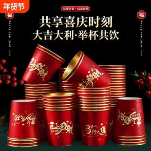 2026马年纸杯金箔家用红色水杯加厚喜庆一次性新年杯子过年加硬