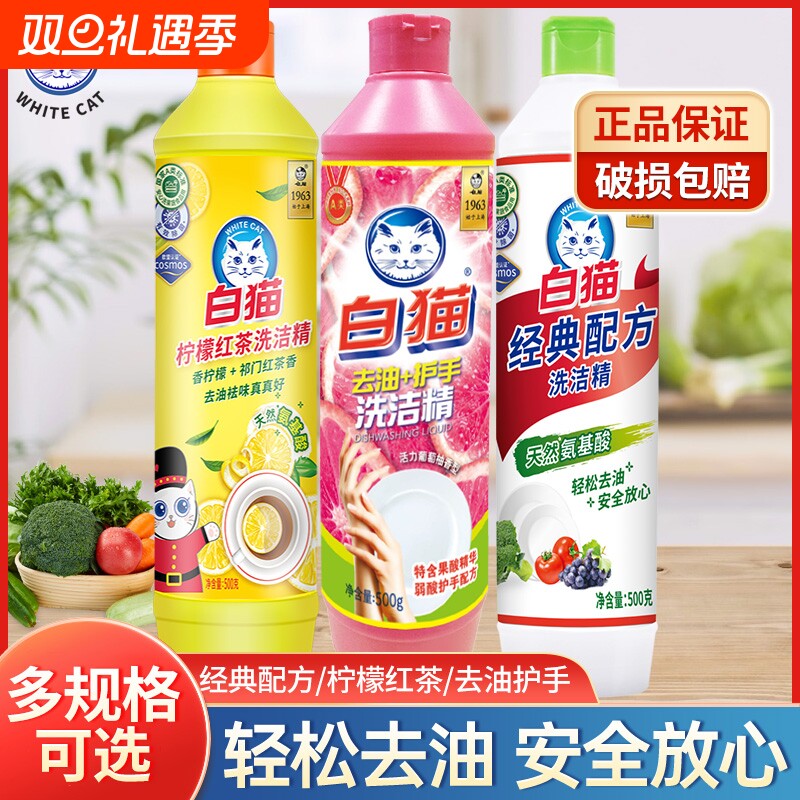 白猫经典配方洗洁精500g瓶家用柠檬红茶去油护手洗厨具清洁液正品