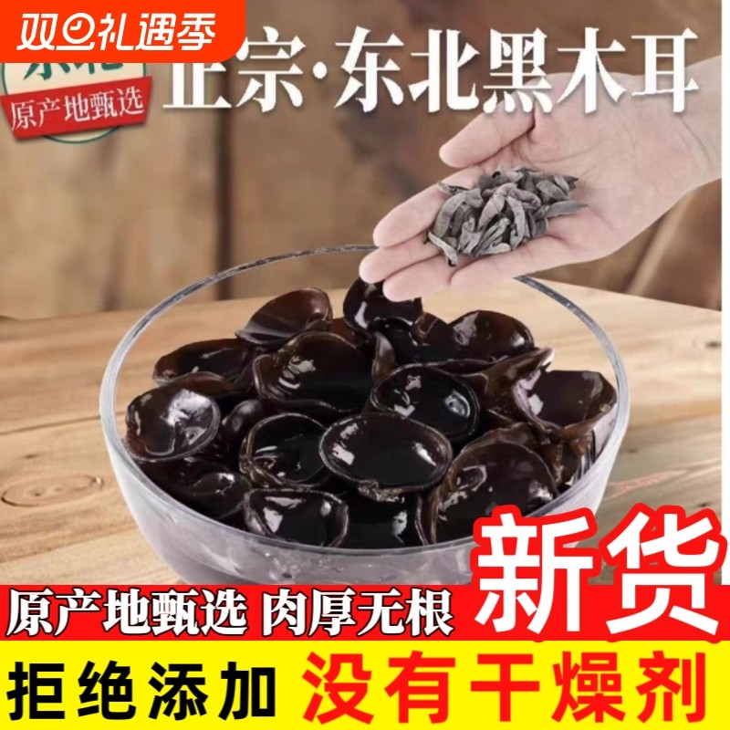 东北小碗秋木耳干货农家特产椴木黑木耳非特级野生黑木耳凉拌商用