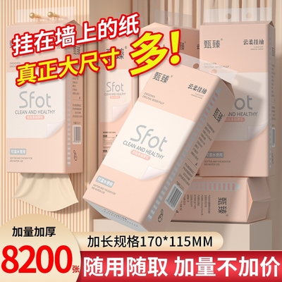 【商超同款】8200张24大提抽纸