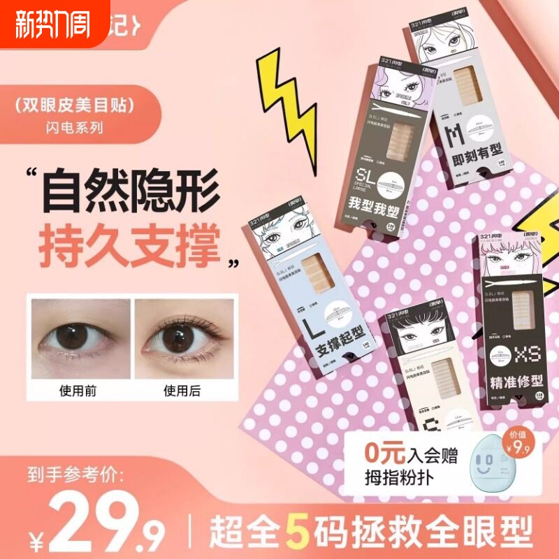BLJ标记双眼皮贴隐形自然无痕蕾丝肿眼泡美目贴双眼皮神器局部