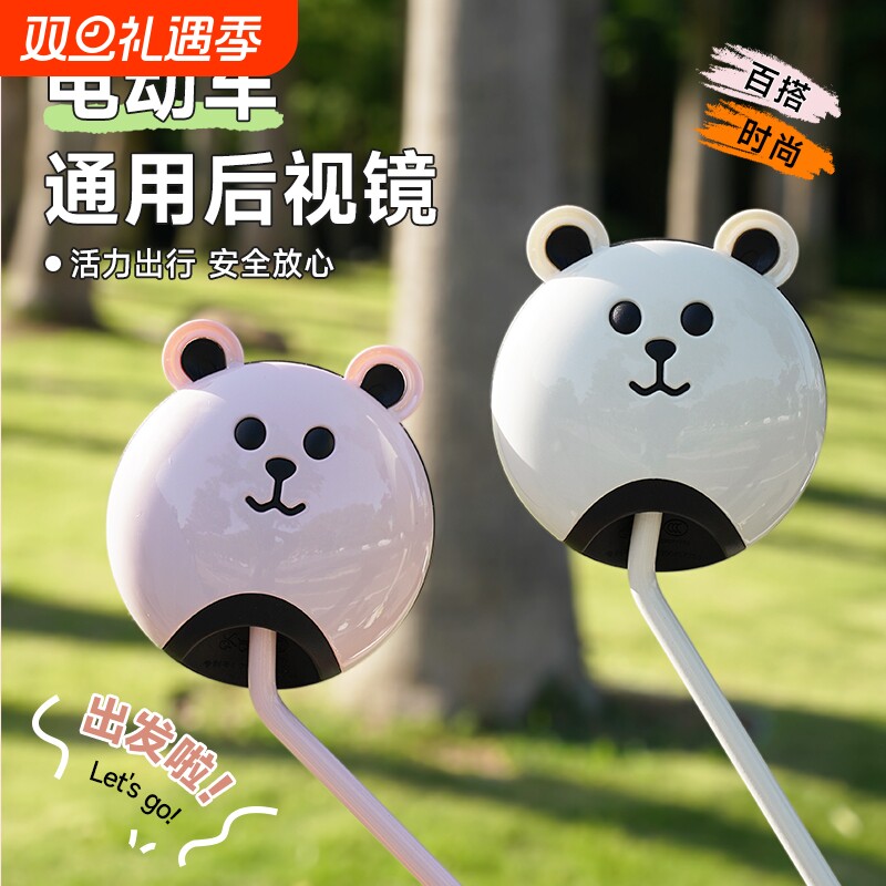 电动车后视镜电瓶车自行车通用反光镜可爱高清视野圆形倒车反光镜